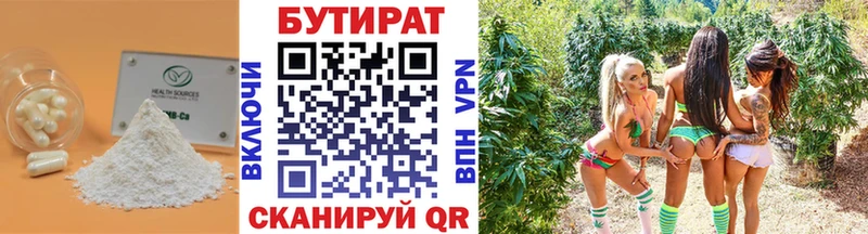 Бутират оксибутират  где купить наркоту  Вилюйск 